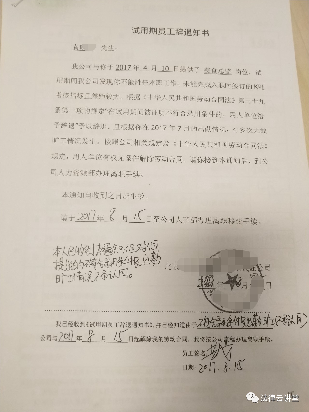 試用期員工想辭就辭？小心吃官司還賠錢