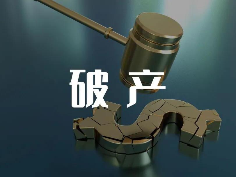 債權(quán)人如何申請(qǐng)債務(wù)人公司破產(chǎn)清算？申請(qǐng)債務(wù)人公司破產(chǎn)清算流程有哪些？