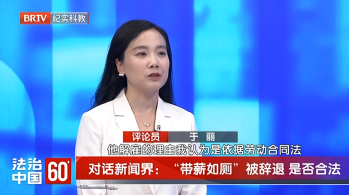 《法治中國60分》攜手浩云律所深度剖析勞動案例，共促企業(yè)制度人性化與合法性平衡