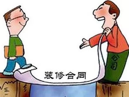 裝修遇到“坑”，不是只能忍氣吞聲